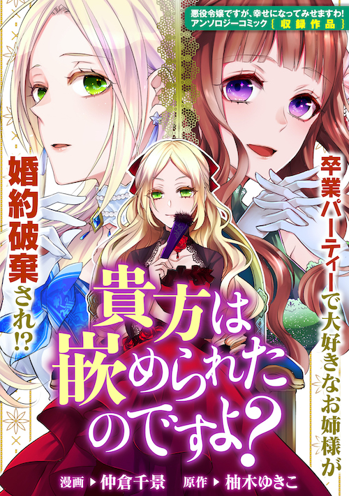 貴方は嵌められたのですよ 小説 無料小説 小説投稿 登録サイト ツギクル